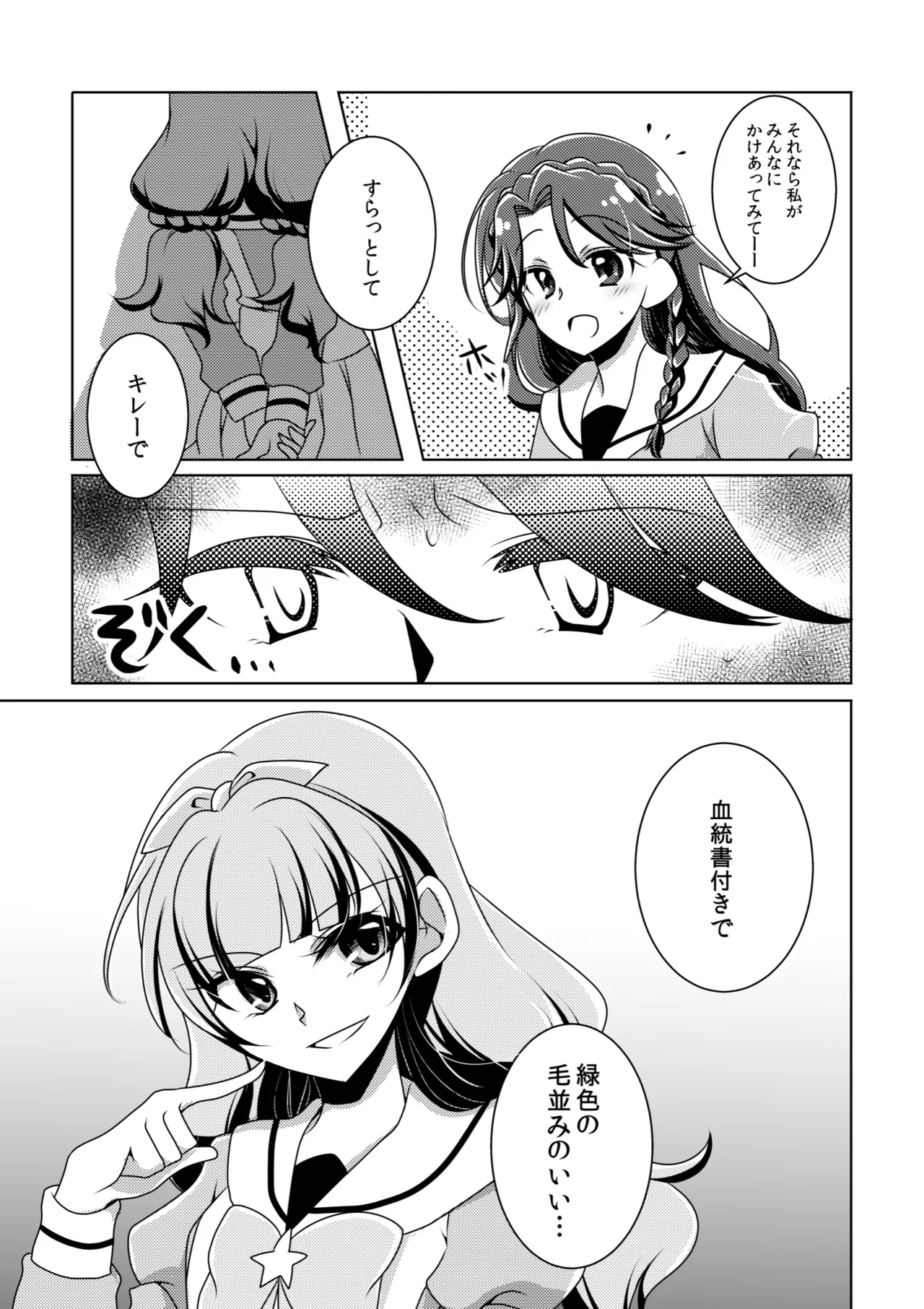 絶体絶命 - page8