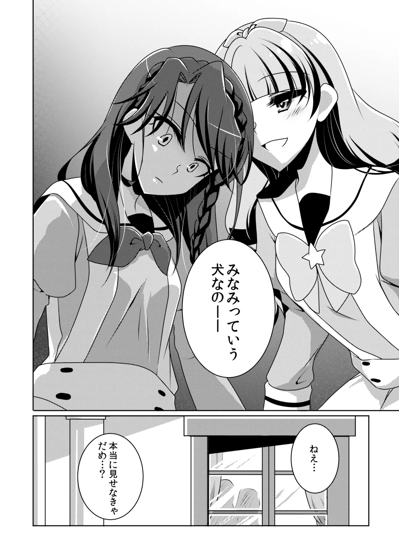 絶体絶命 - page9