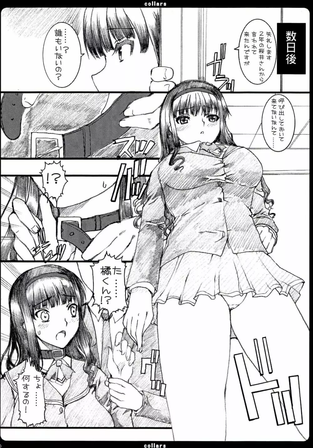 collars～橘純一の逆襲～ - page9