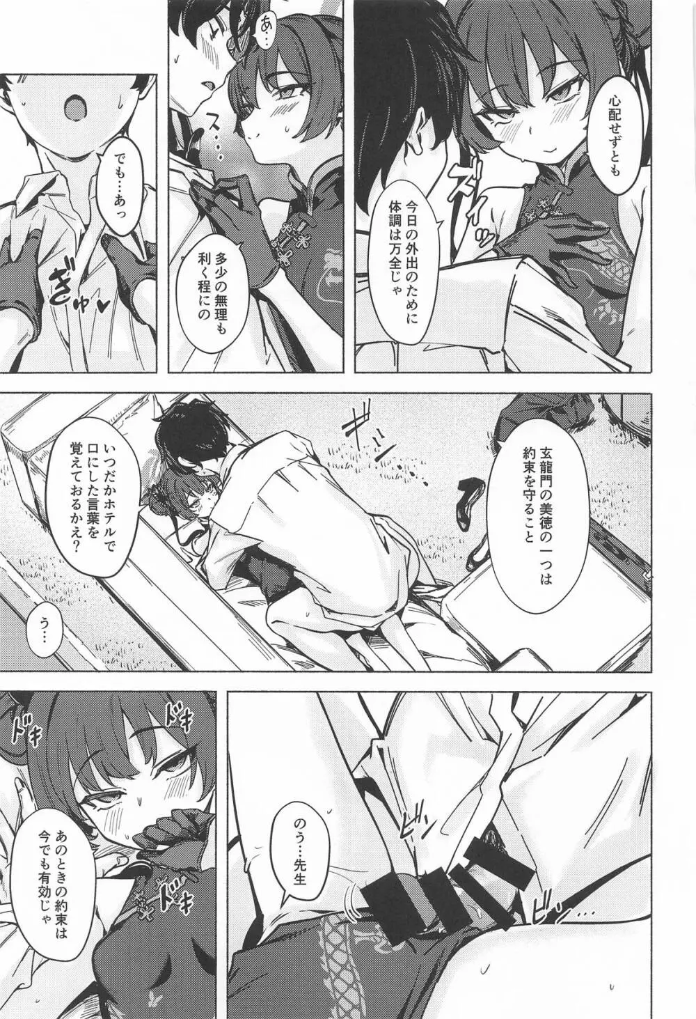 竜淫香 - page10