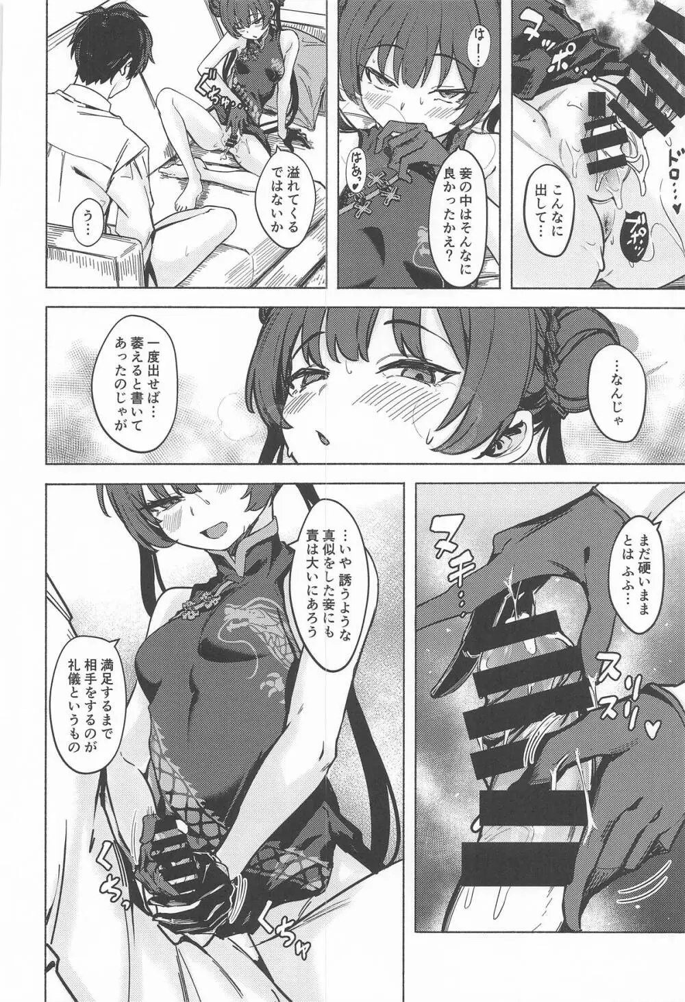 竜淫香 - page15