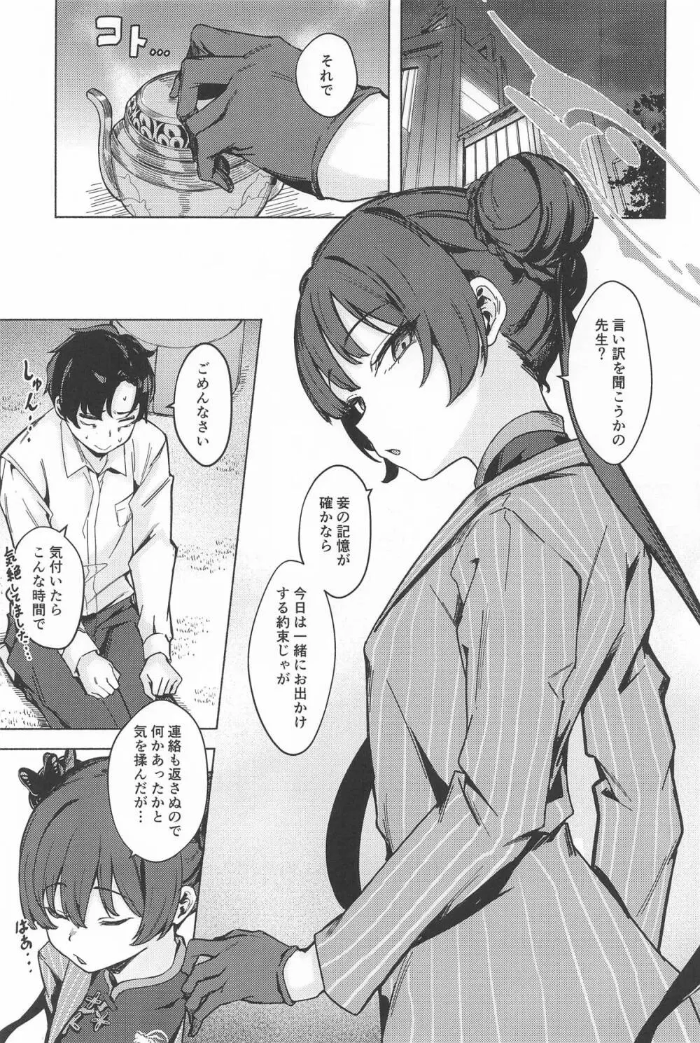 竜淫香 - page2