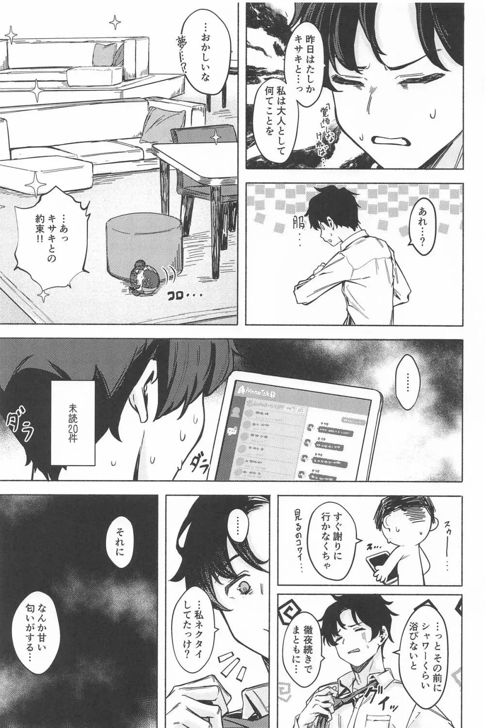 竜淫香 - page24
