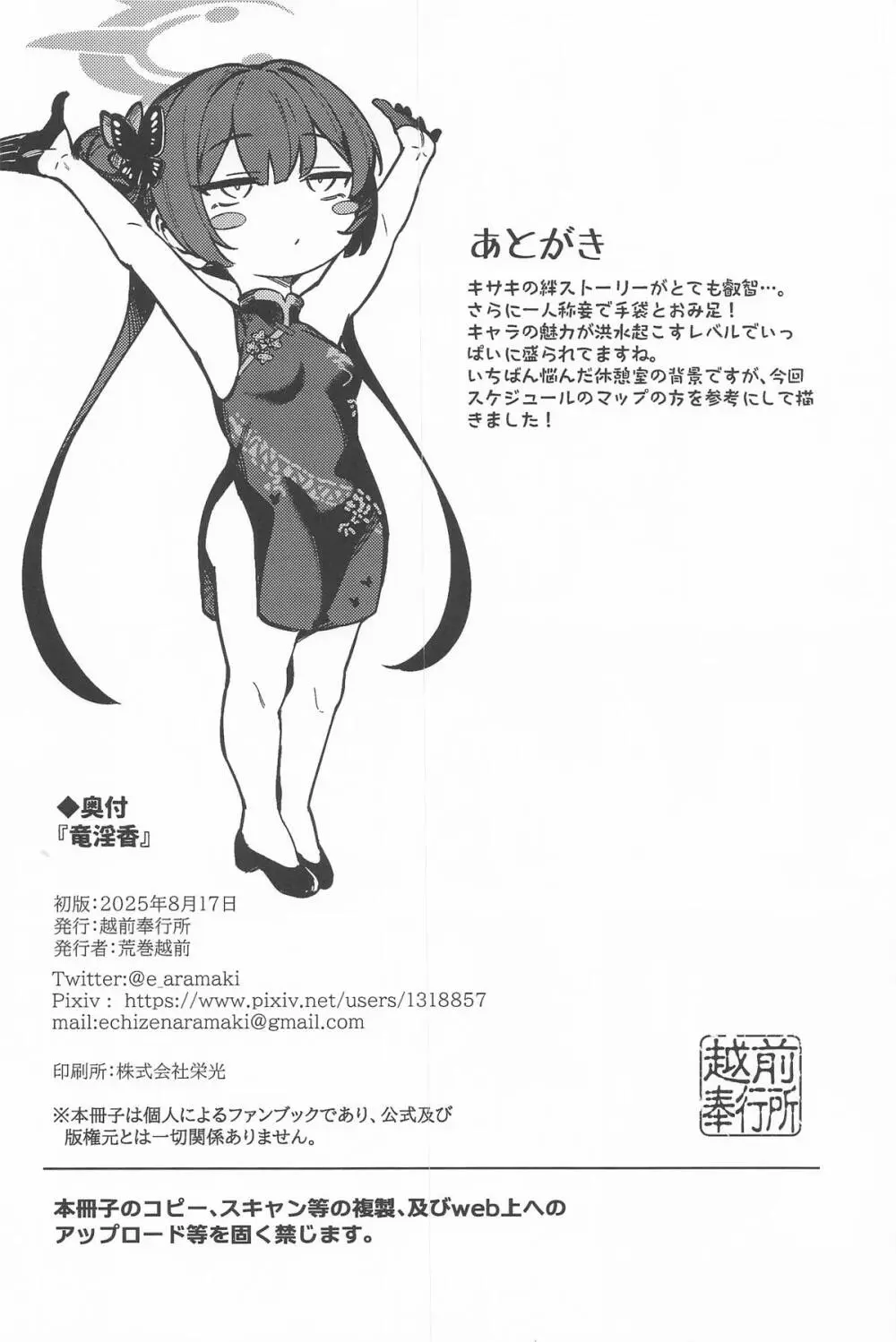 竜淫香 - page25