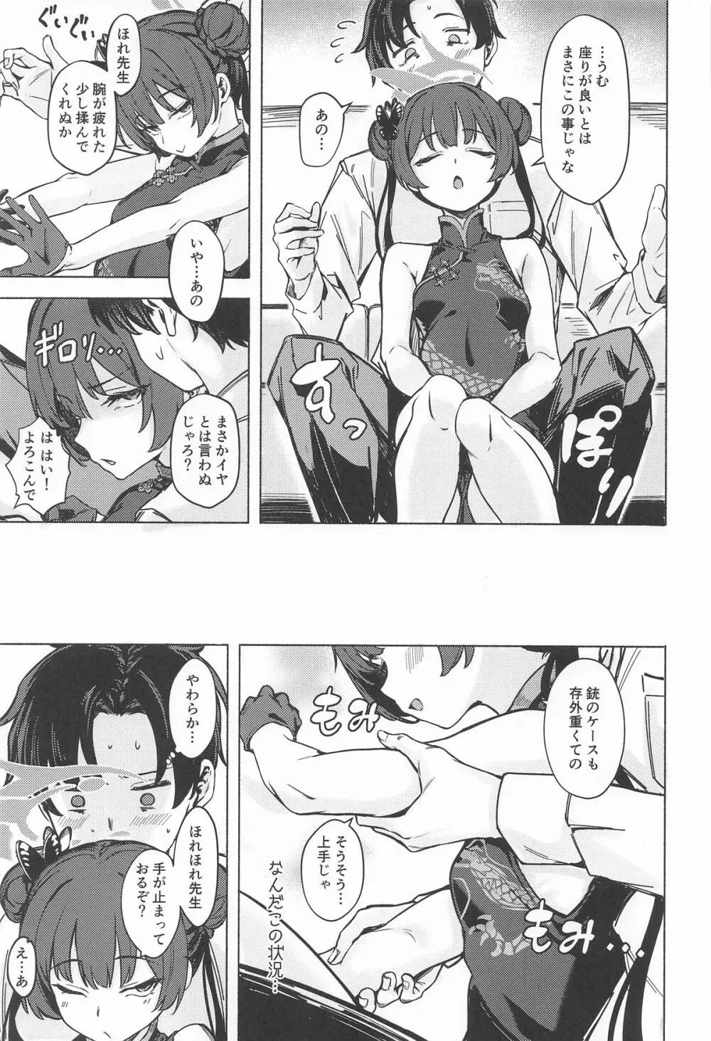 竜淫香 - page4