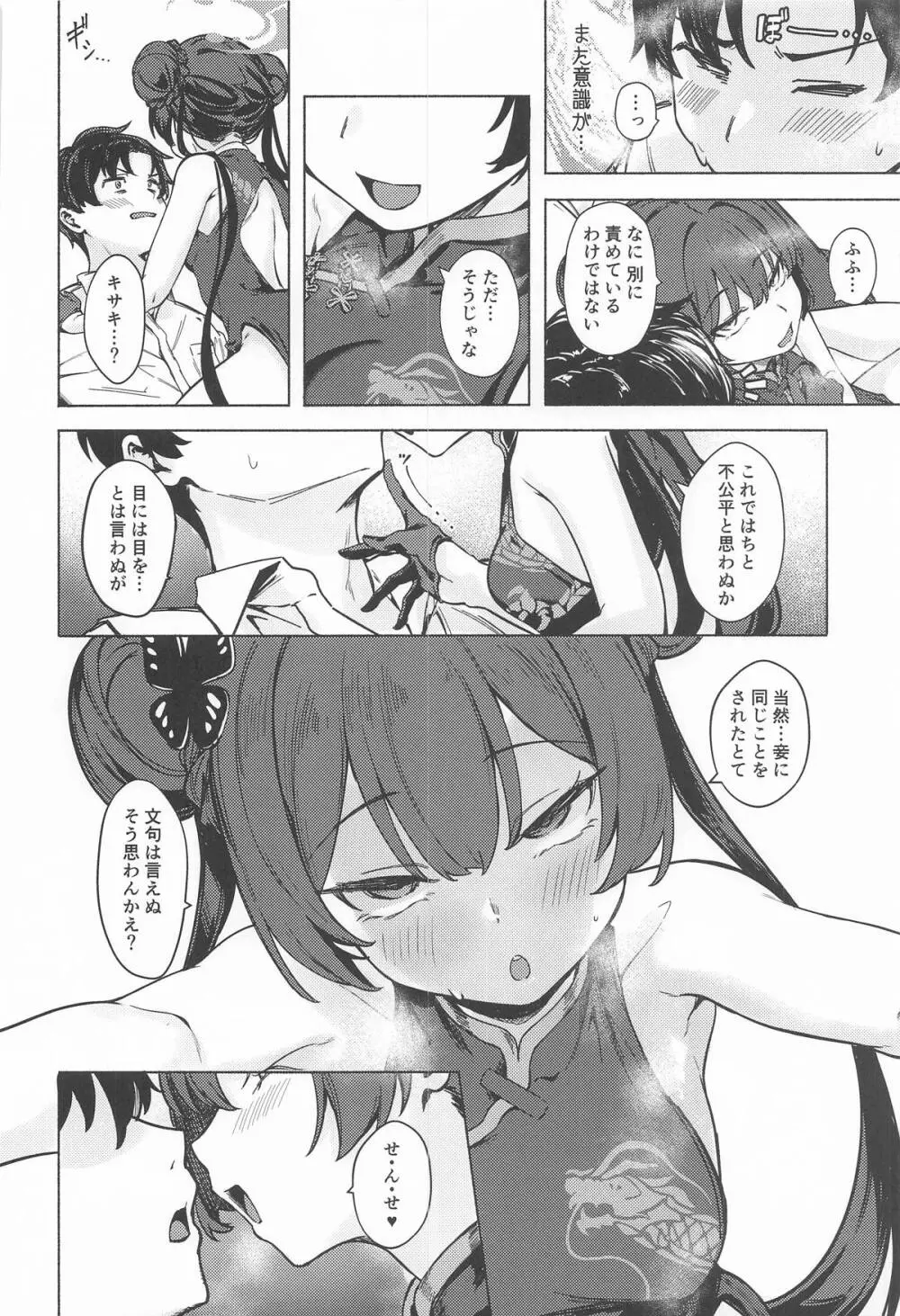 竜淫香 - page7
