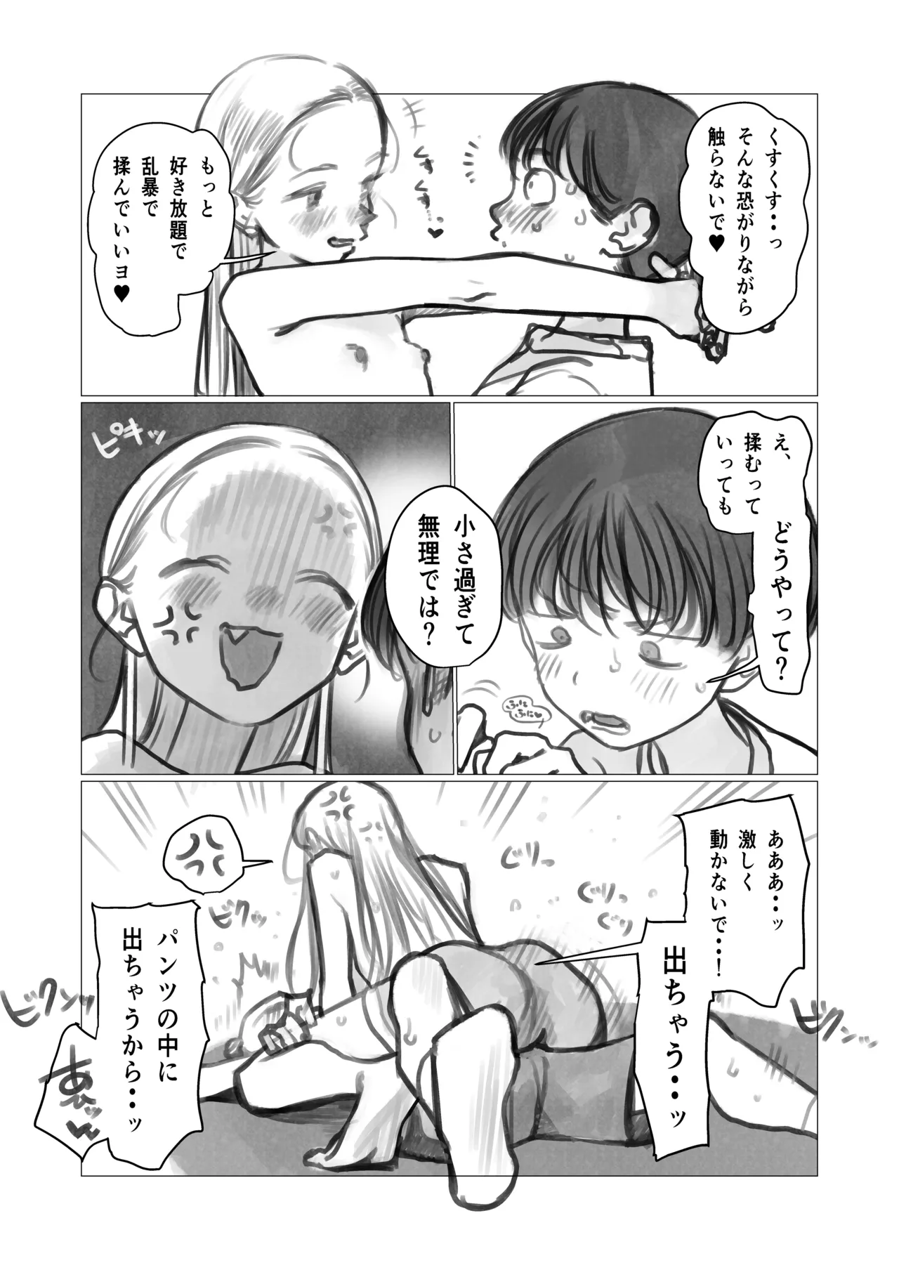 ししょー初体験。 - page10