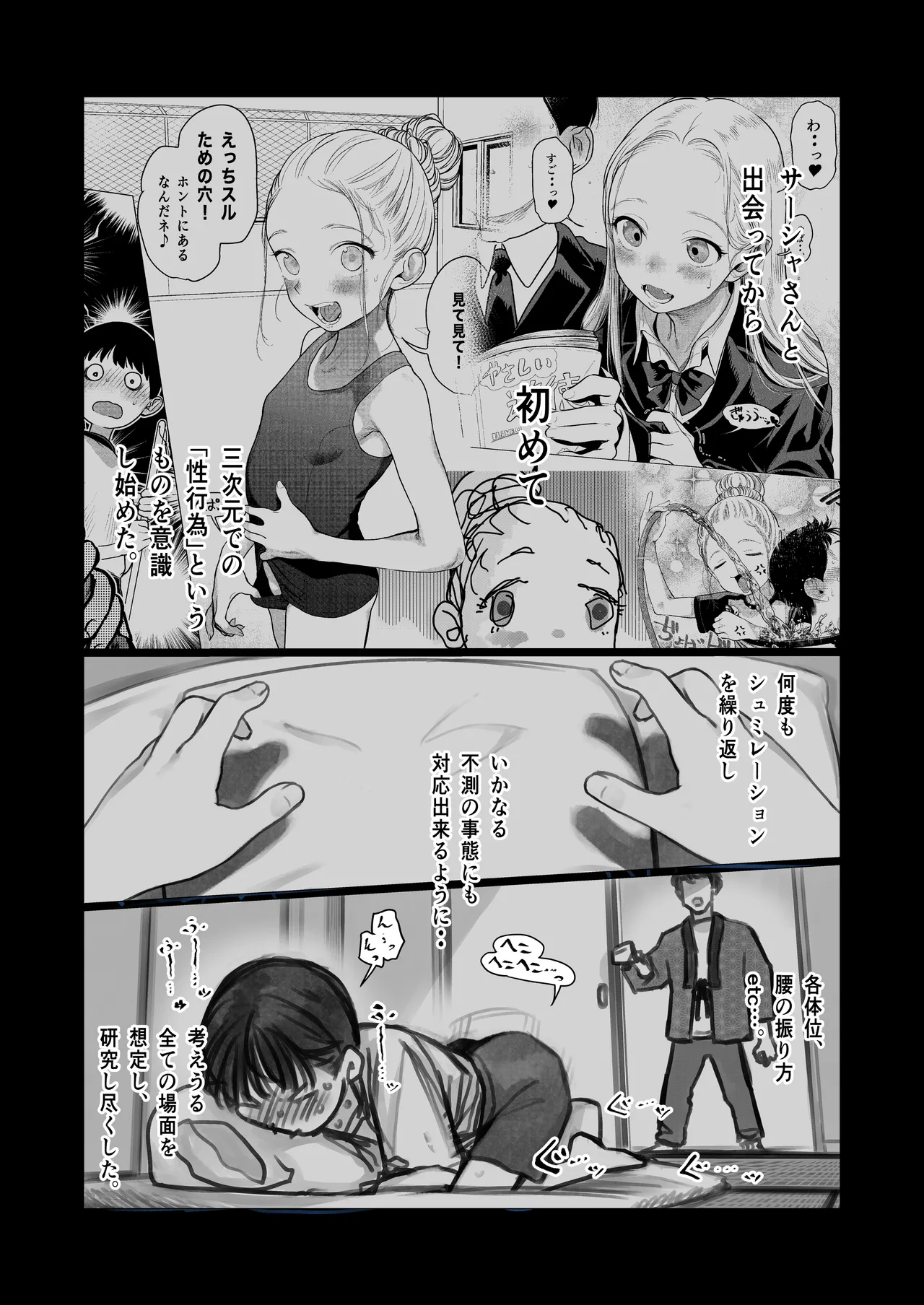 ししょー初体験。 - page11