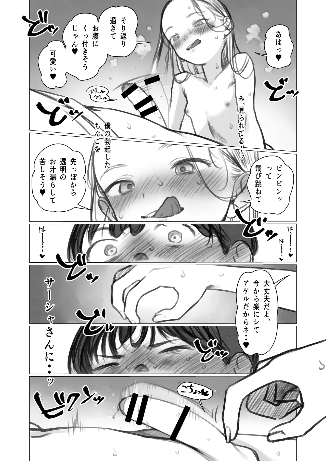 ししょー初体験。 - page14