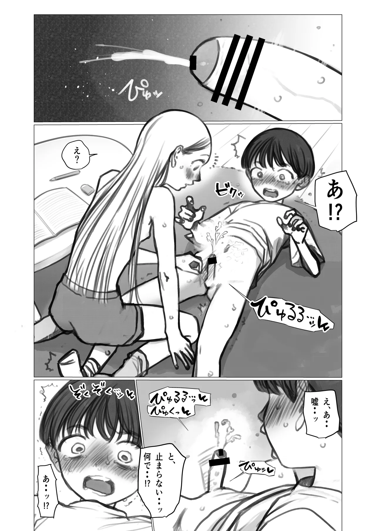 ししょー初体験。 - page15