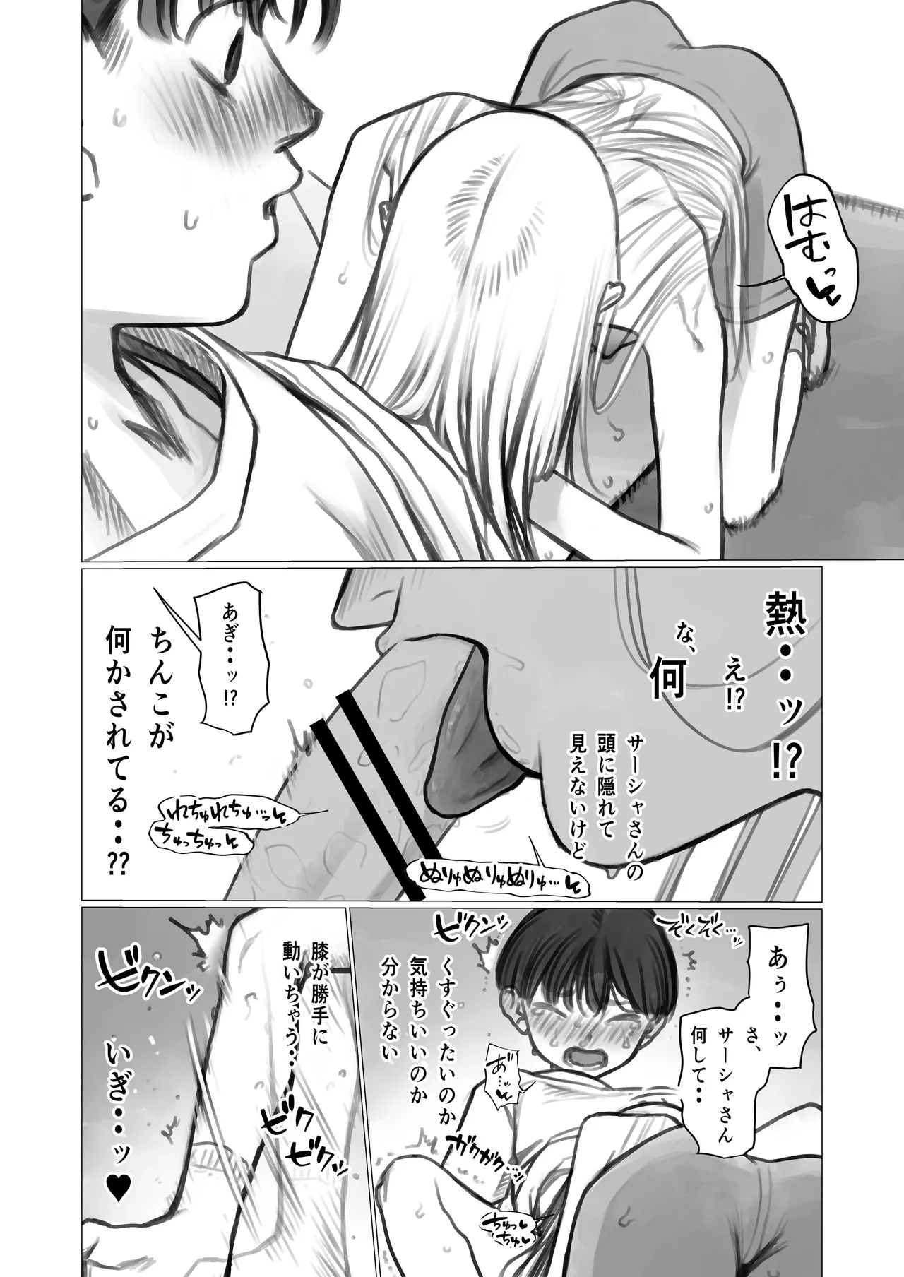 ししょー初体験。 - page19