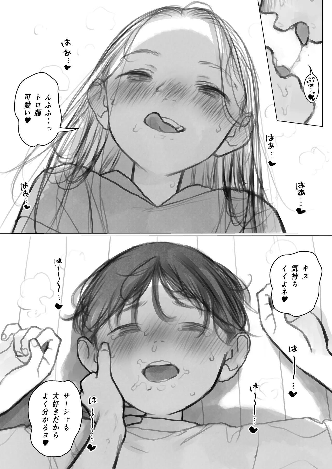 ししょー初体験。 - page2