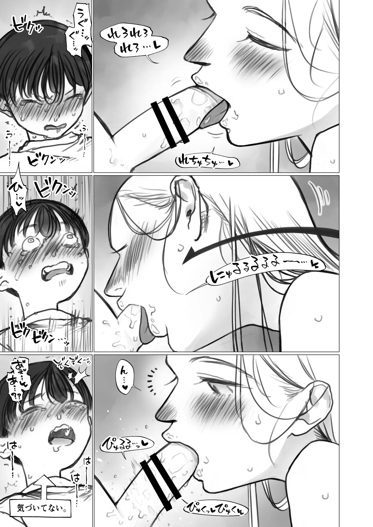 ししょー初体験。 - page20