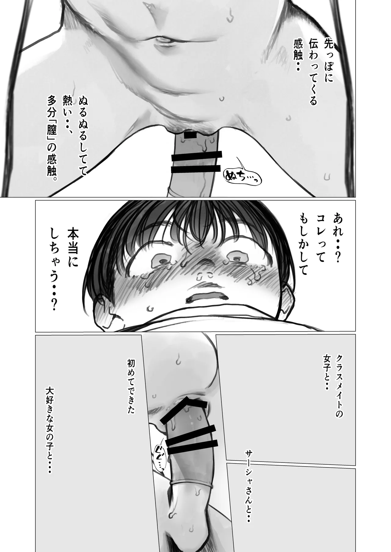 ししょー初体験。 - page22