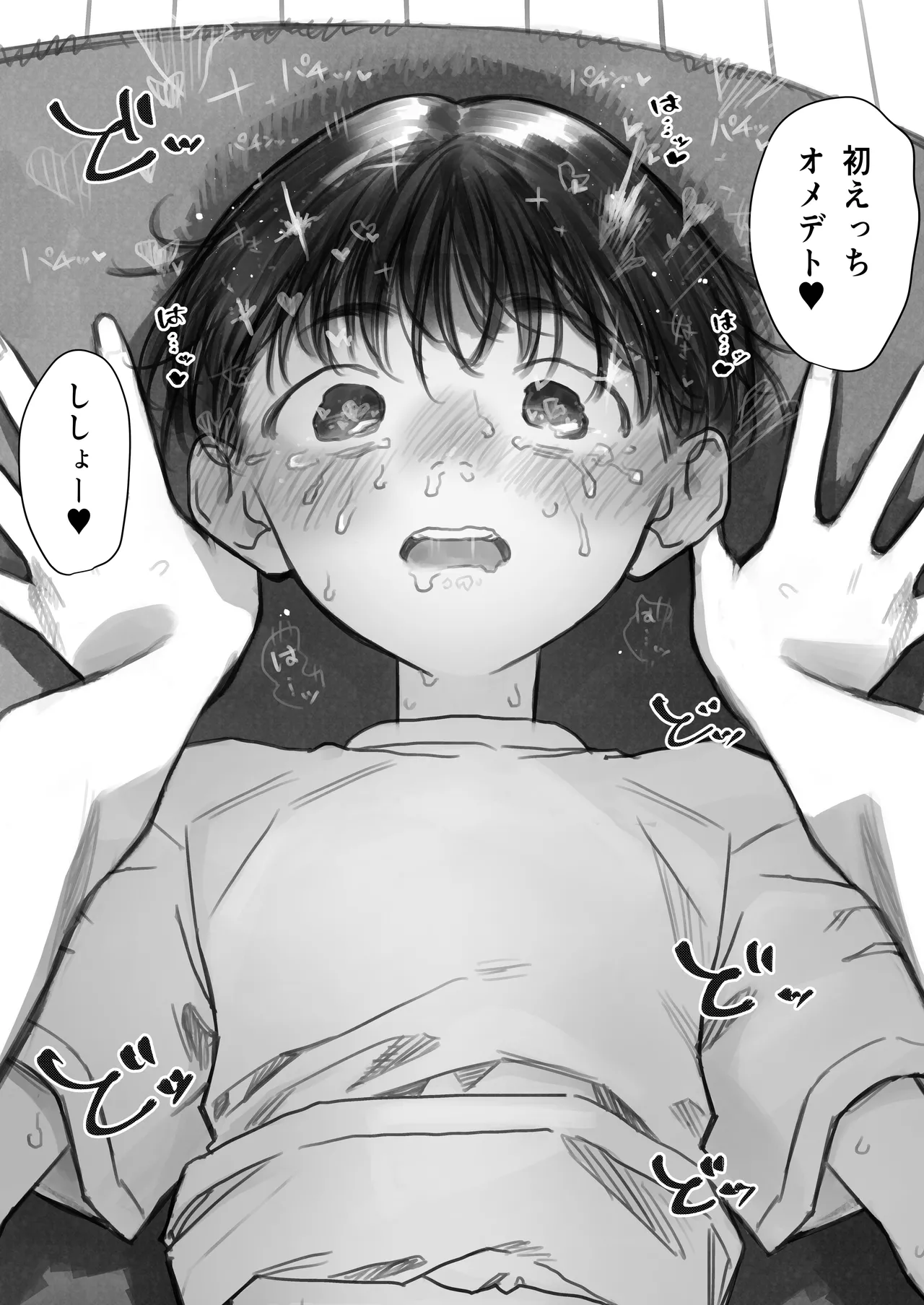 ししょー初体験。 - page25