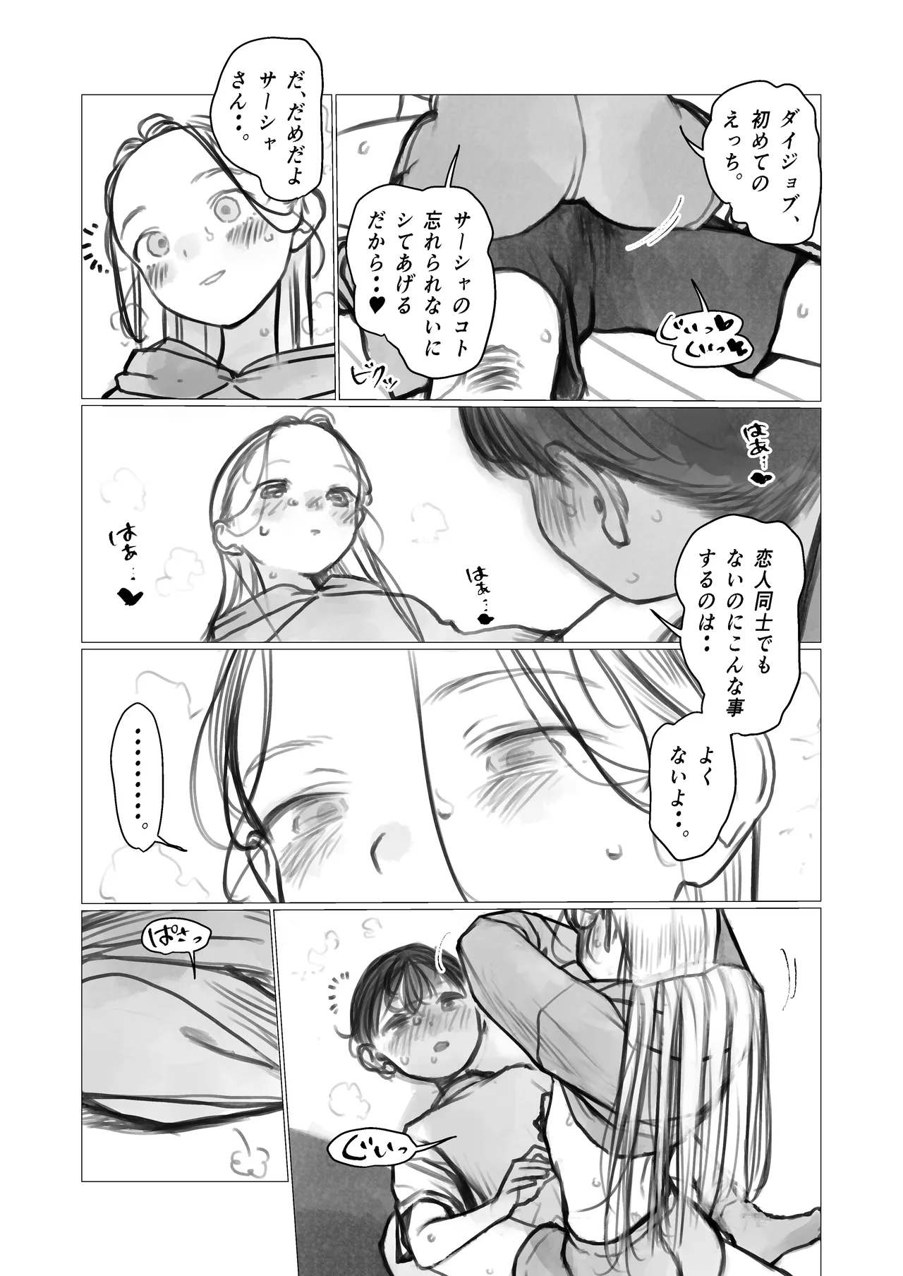 ししょー初体験。 - page3