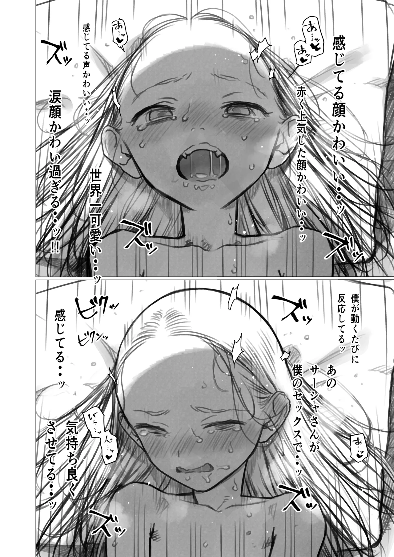 ししょー初体験。 - page34