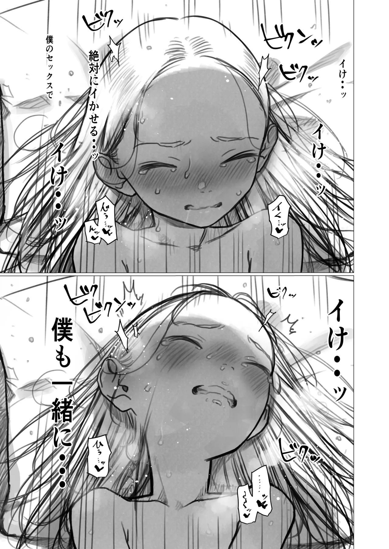 ししょー初体験。 - page35