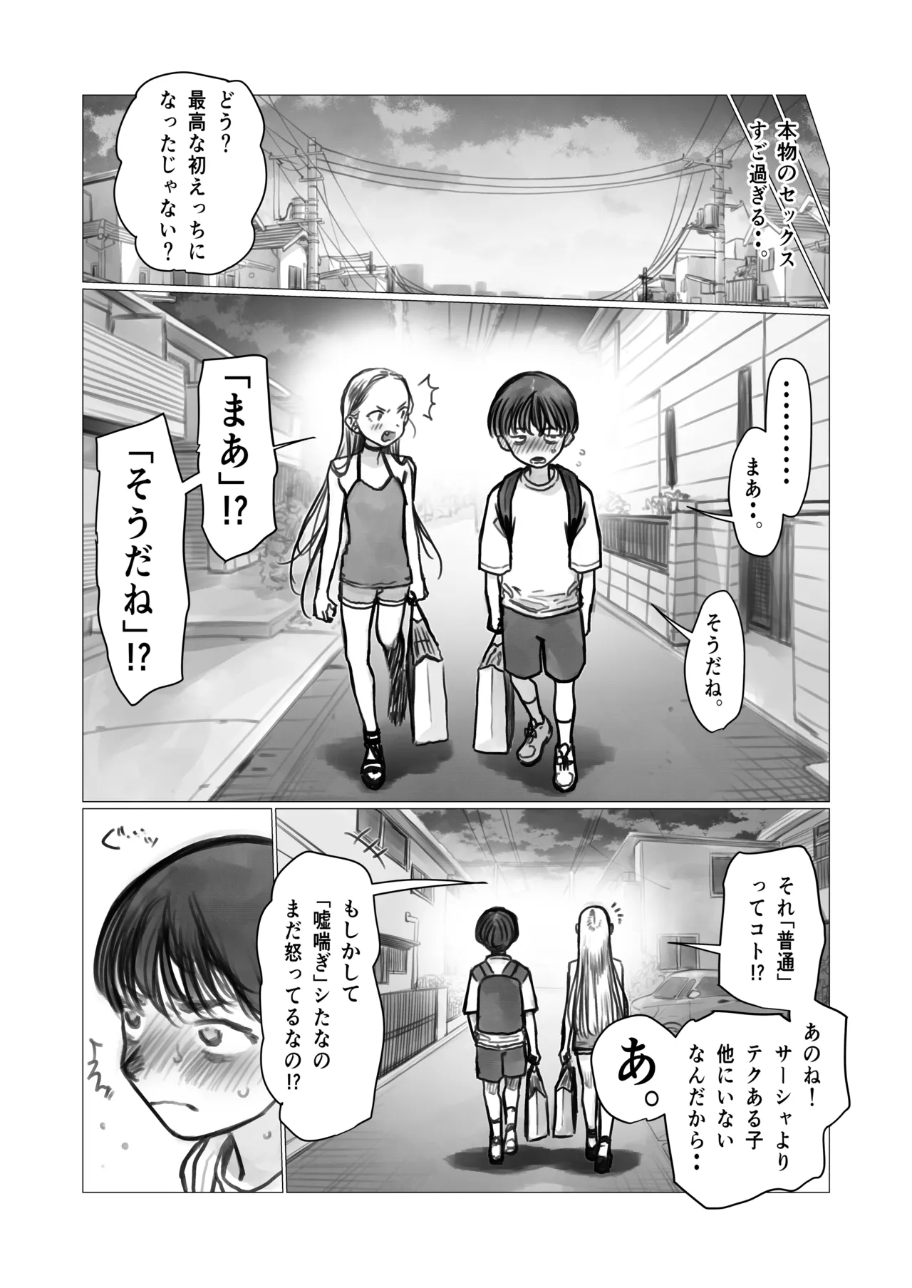 ししょー初体験。 - page41