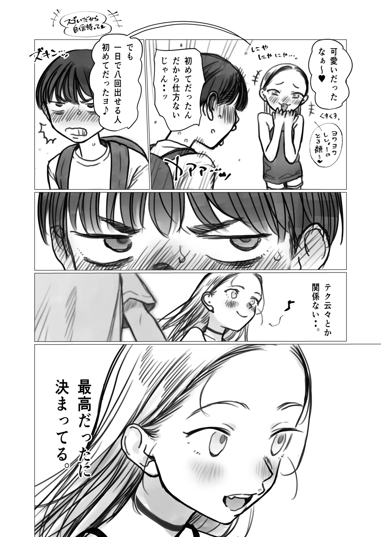 ししょー初体験。 - page42