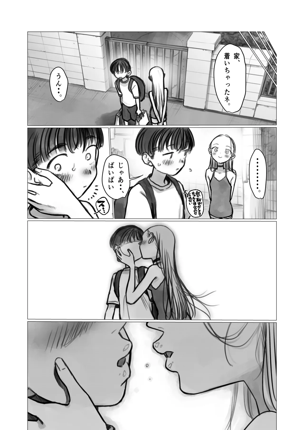 ししょー初体験。 - page43