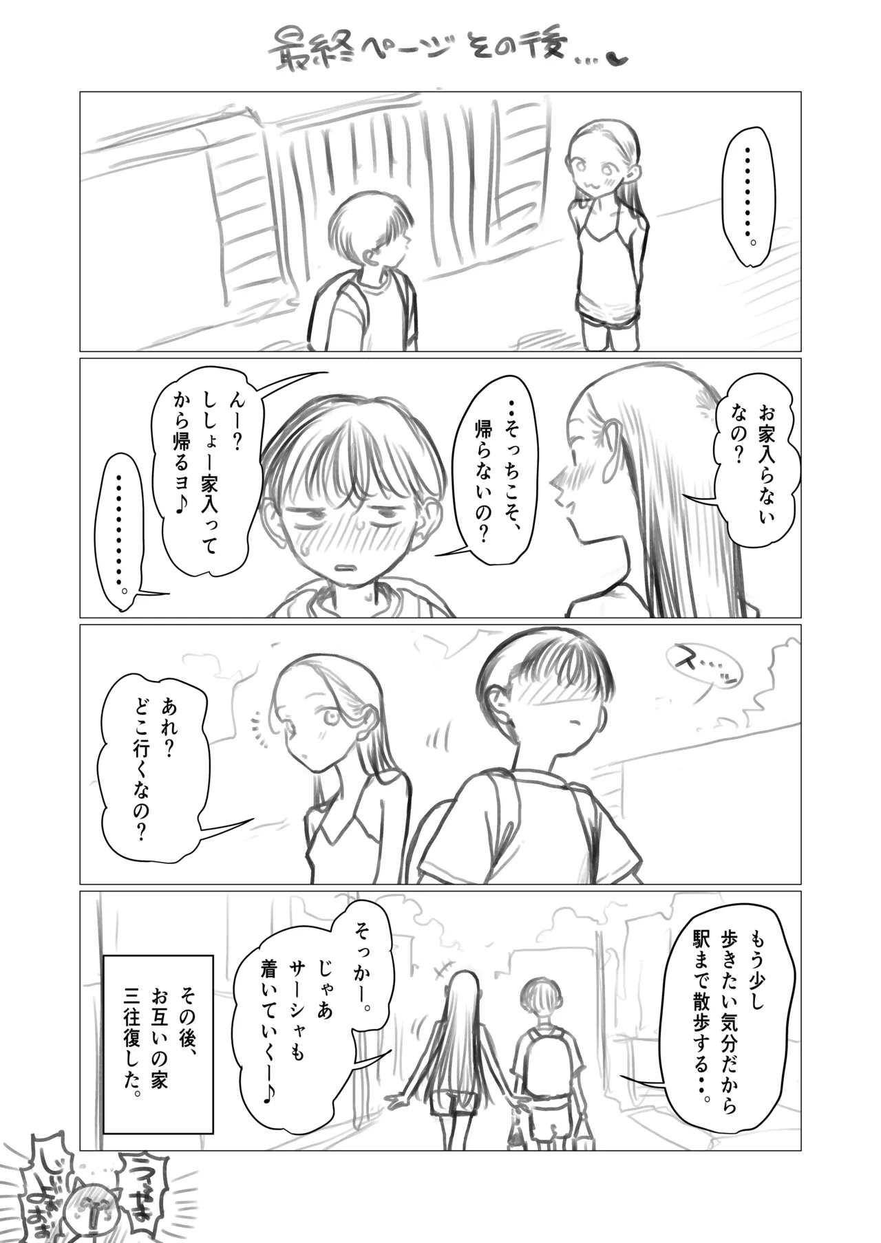 ししょー初体験。 - page46