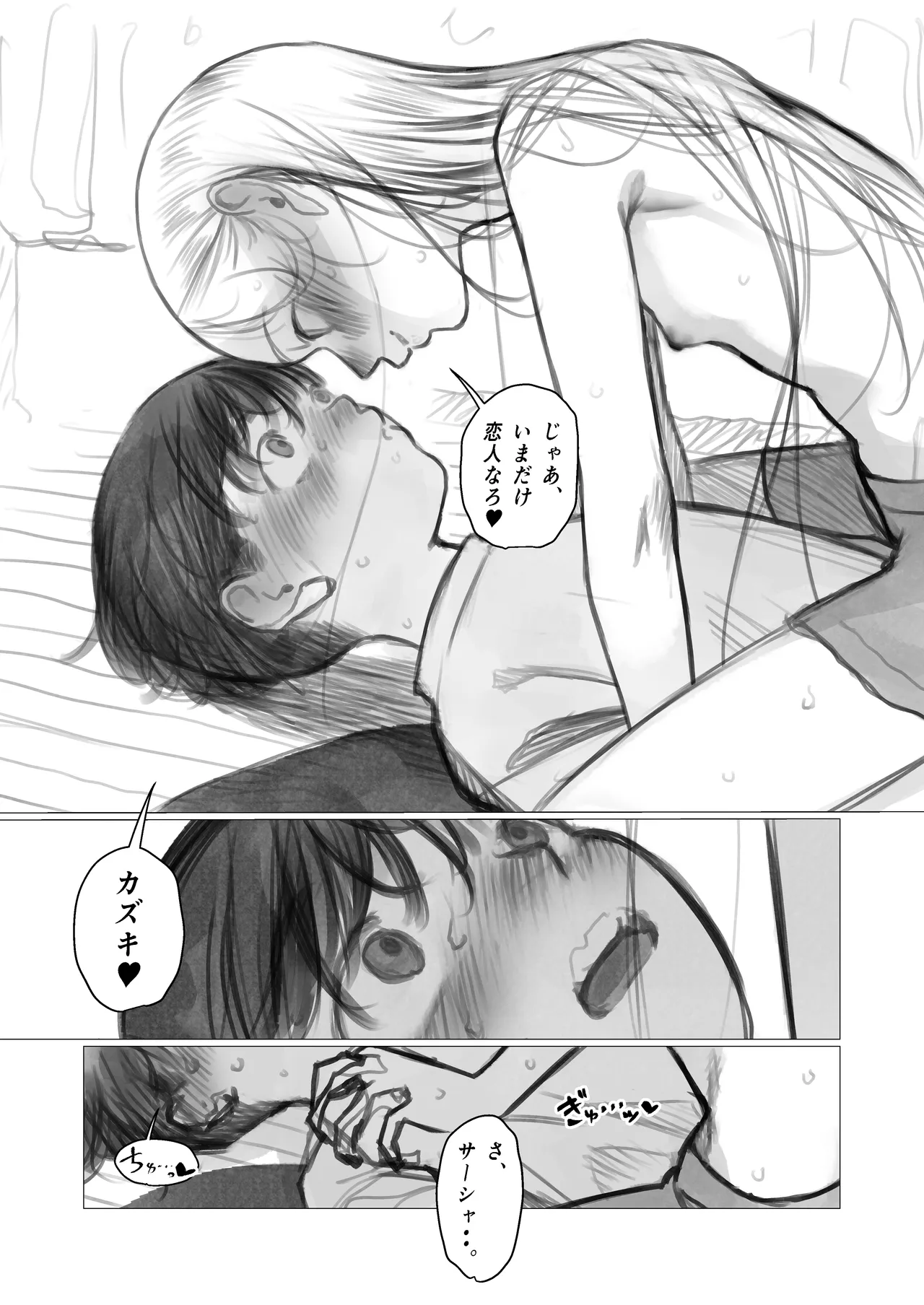 ししょー初体験。 - page5