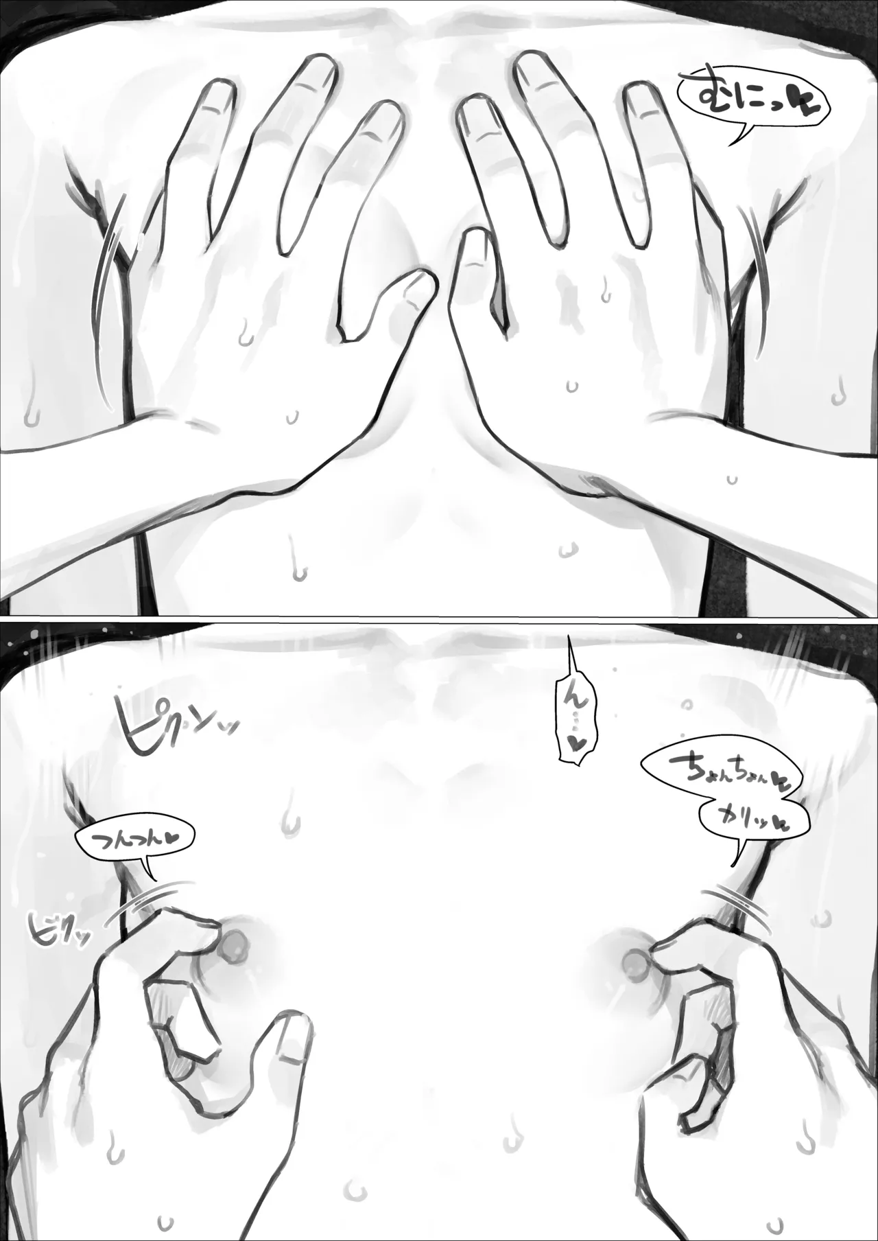ししょー初体験。 - page8