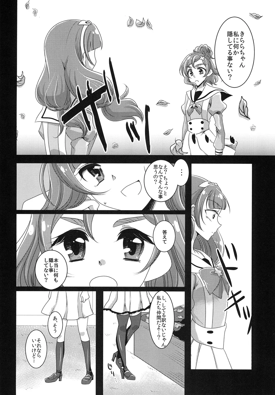 絶体絶命 part 2 - page10