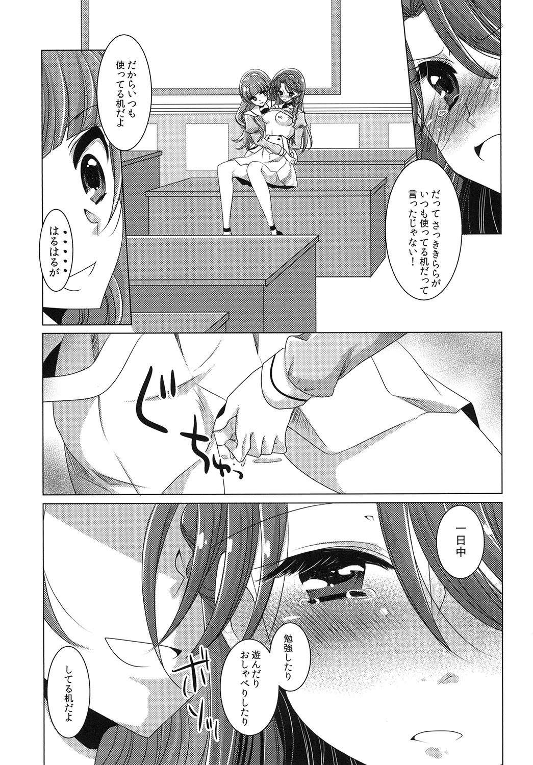 絶体絶命 part 2 - page13