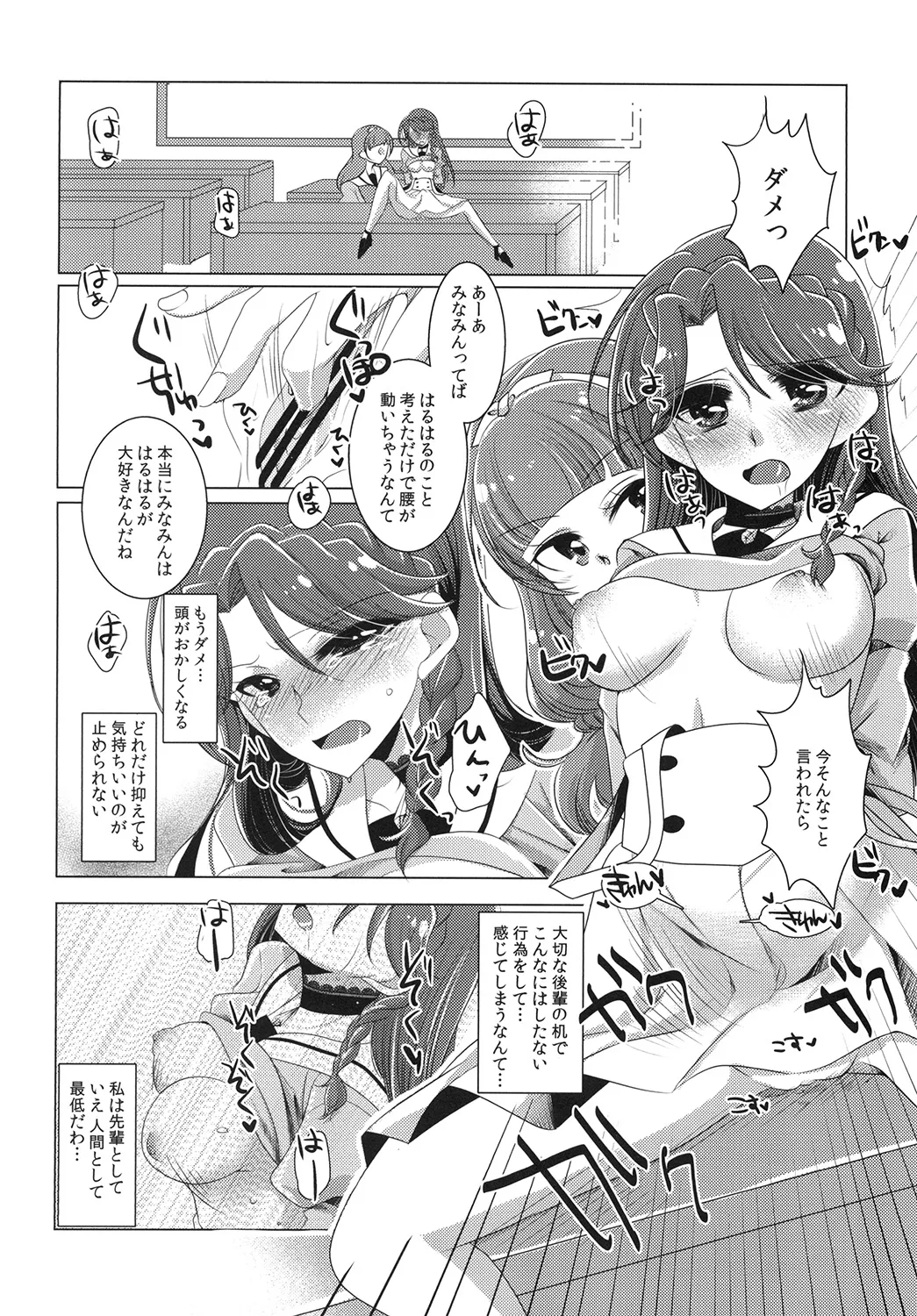 絶体絶命 part 2 - page14