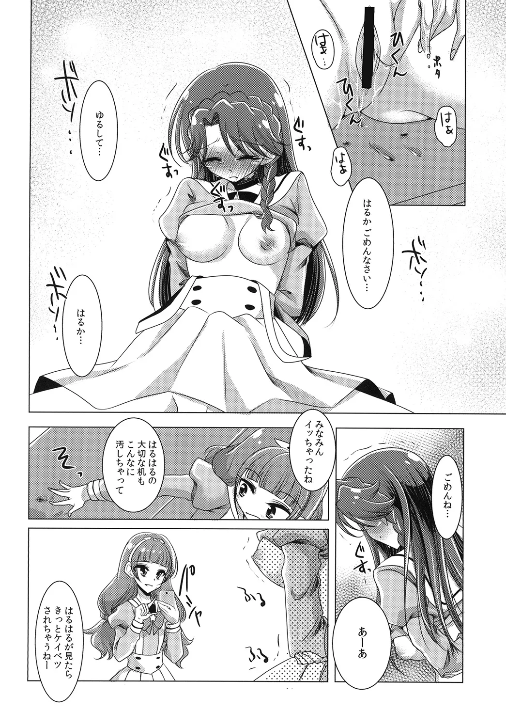 絶体絶命 part 2 - page16