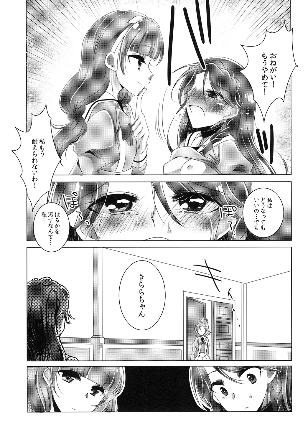 絶体絶命 part 2 - page17