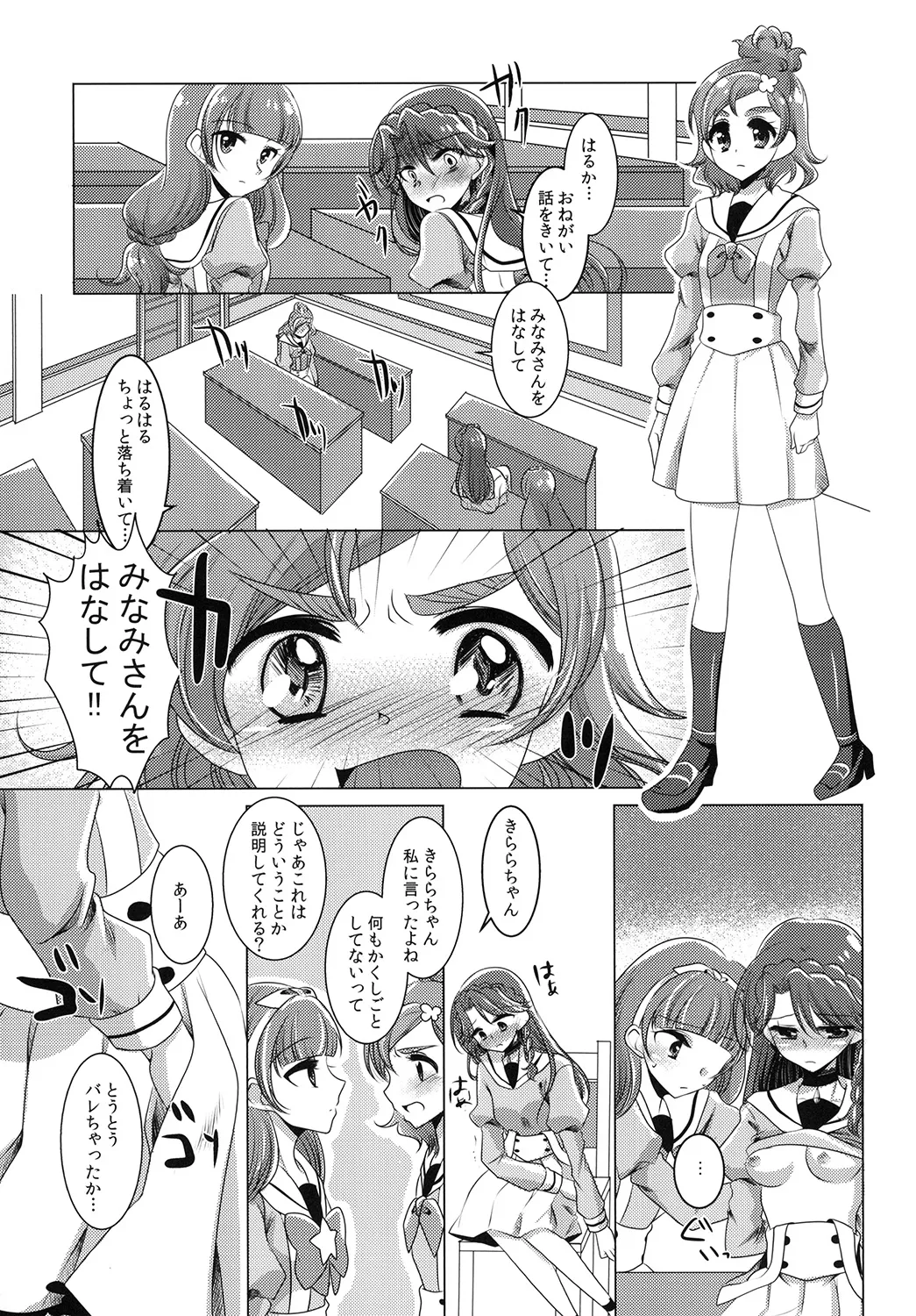絶体絶命 part 2 - page21