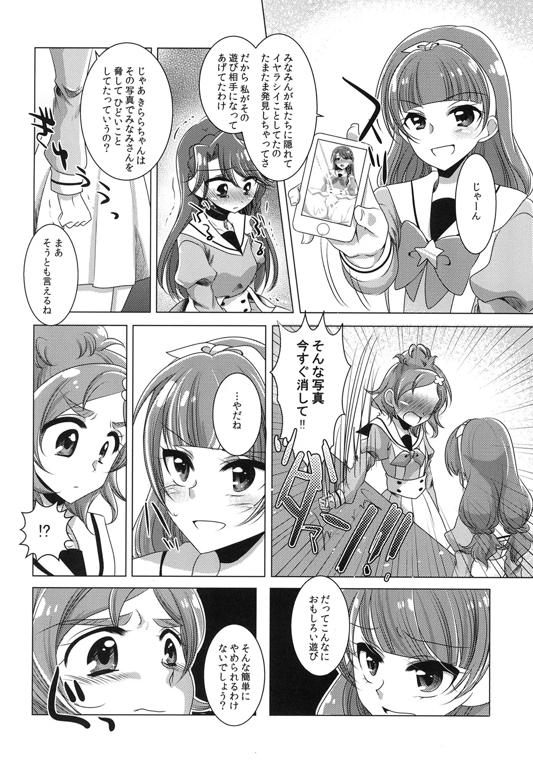 絶体絶命 part 2 - page22