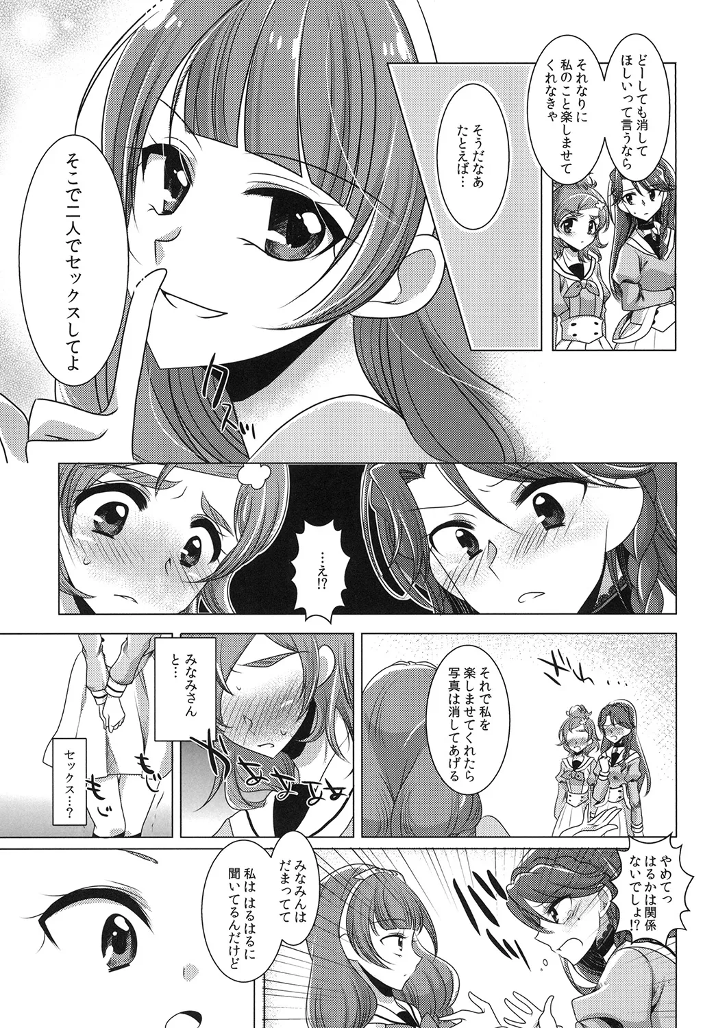 絶体絶命 part 2 - page23