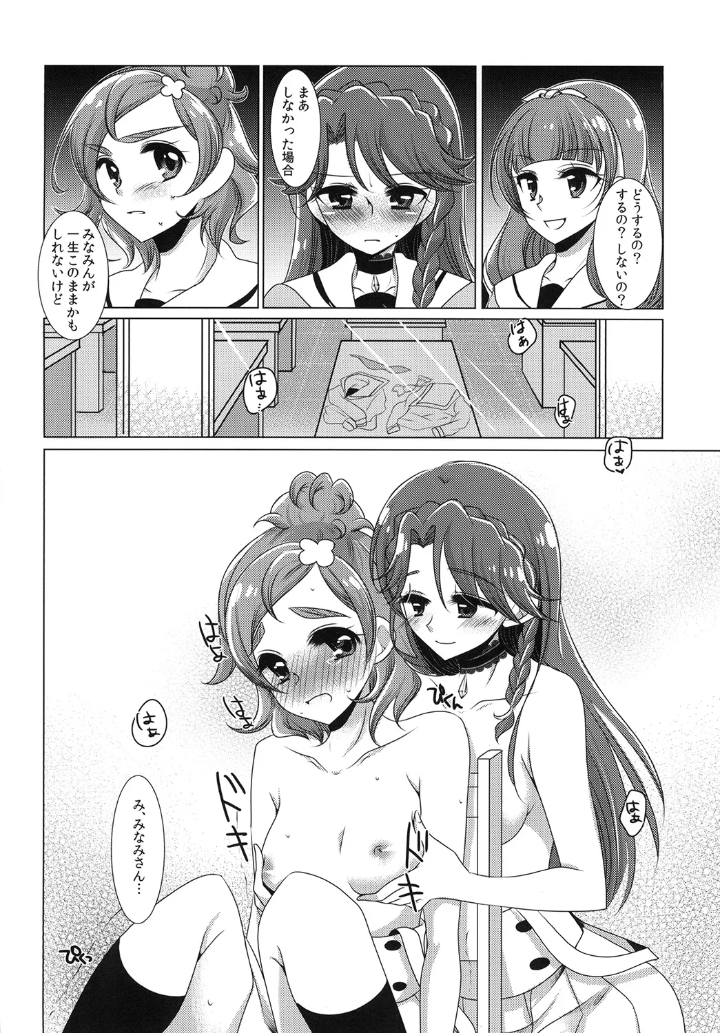 絶体絶命 part 2 - page24