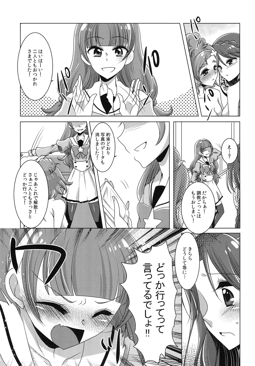 絶体絶命 part 2 - page29