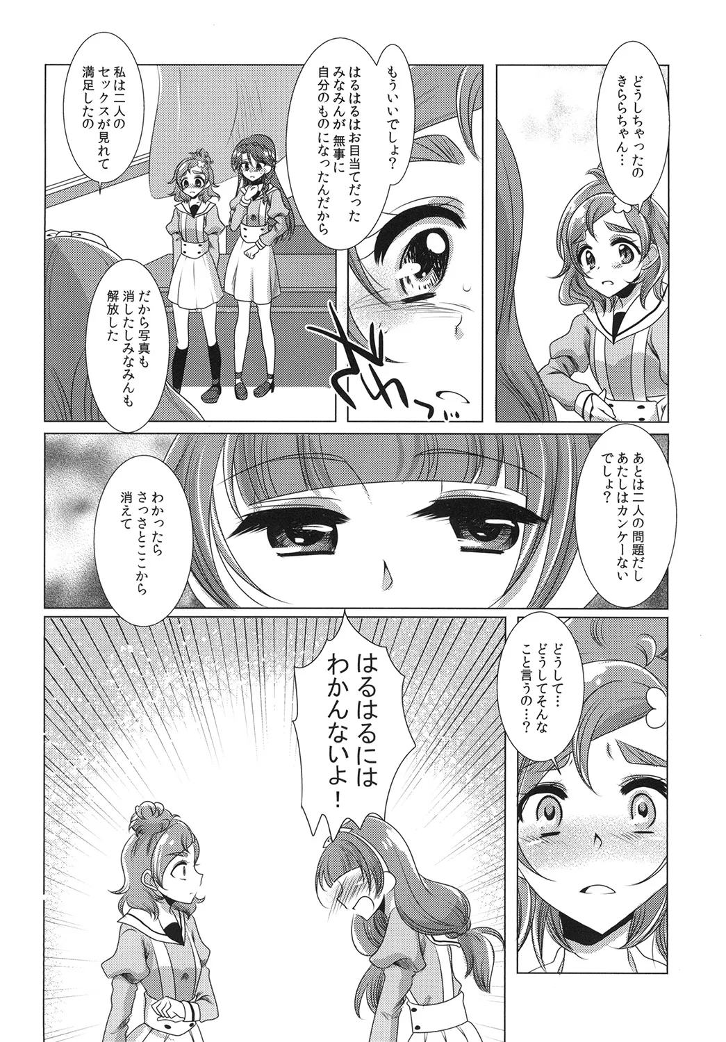 絶体絶命 part 2 - page30