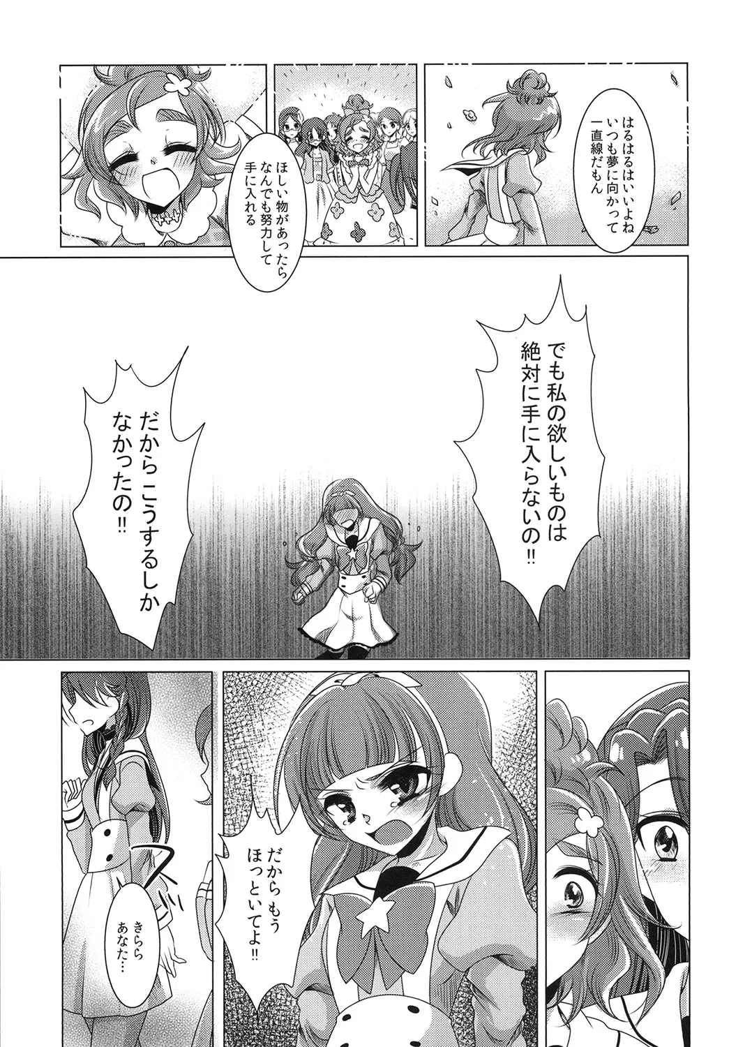 絶体絶命 part 2 - page31