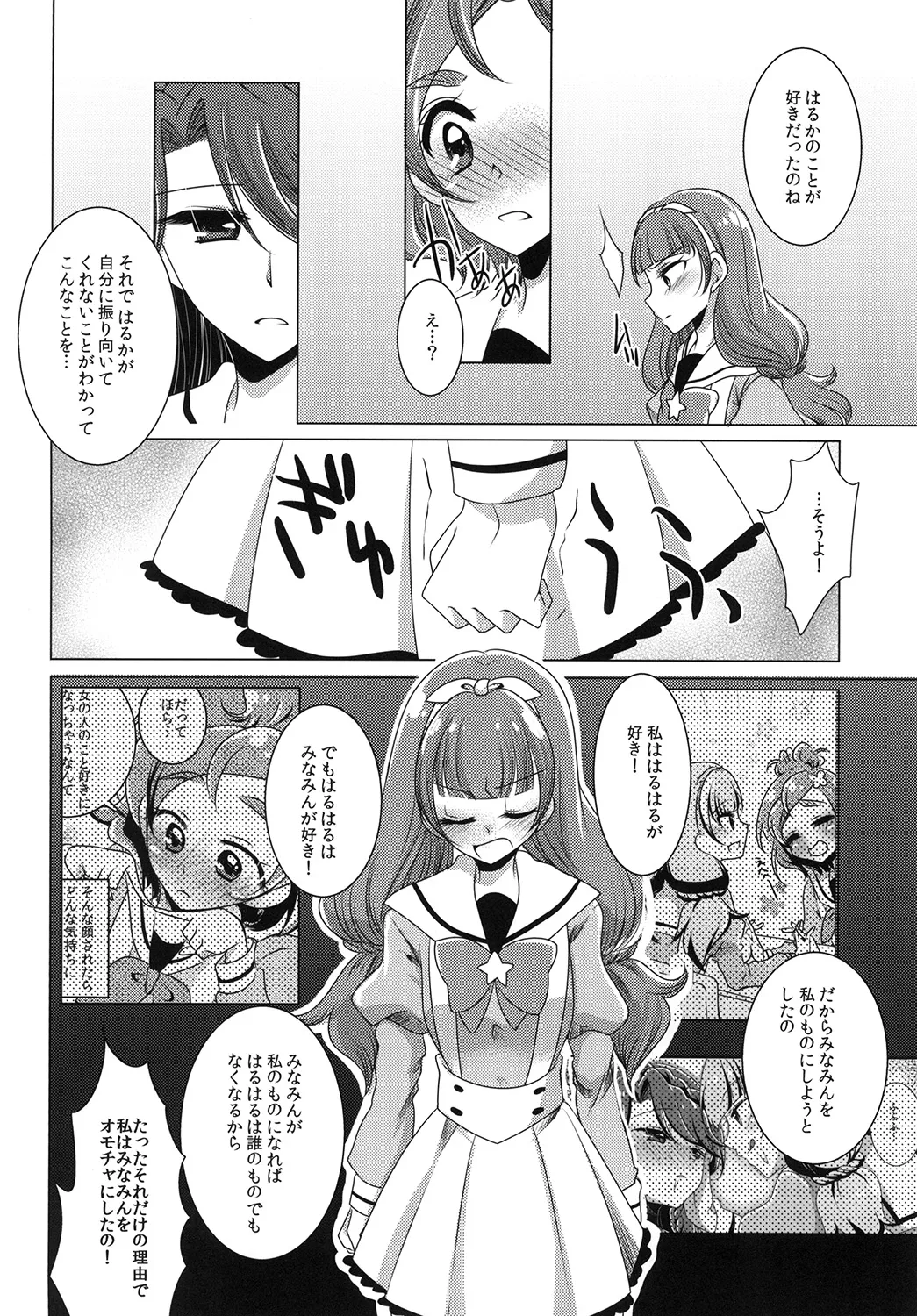 絶体絶命 part 2 - page32