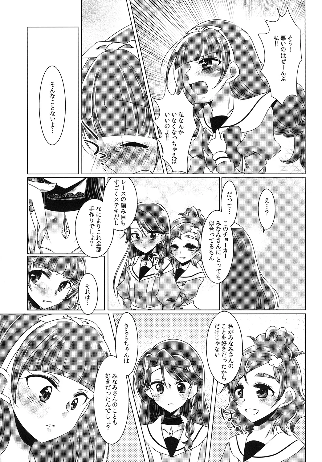 絶体絶命 part 2 - page33
