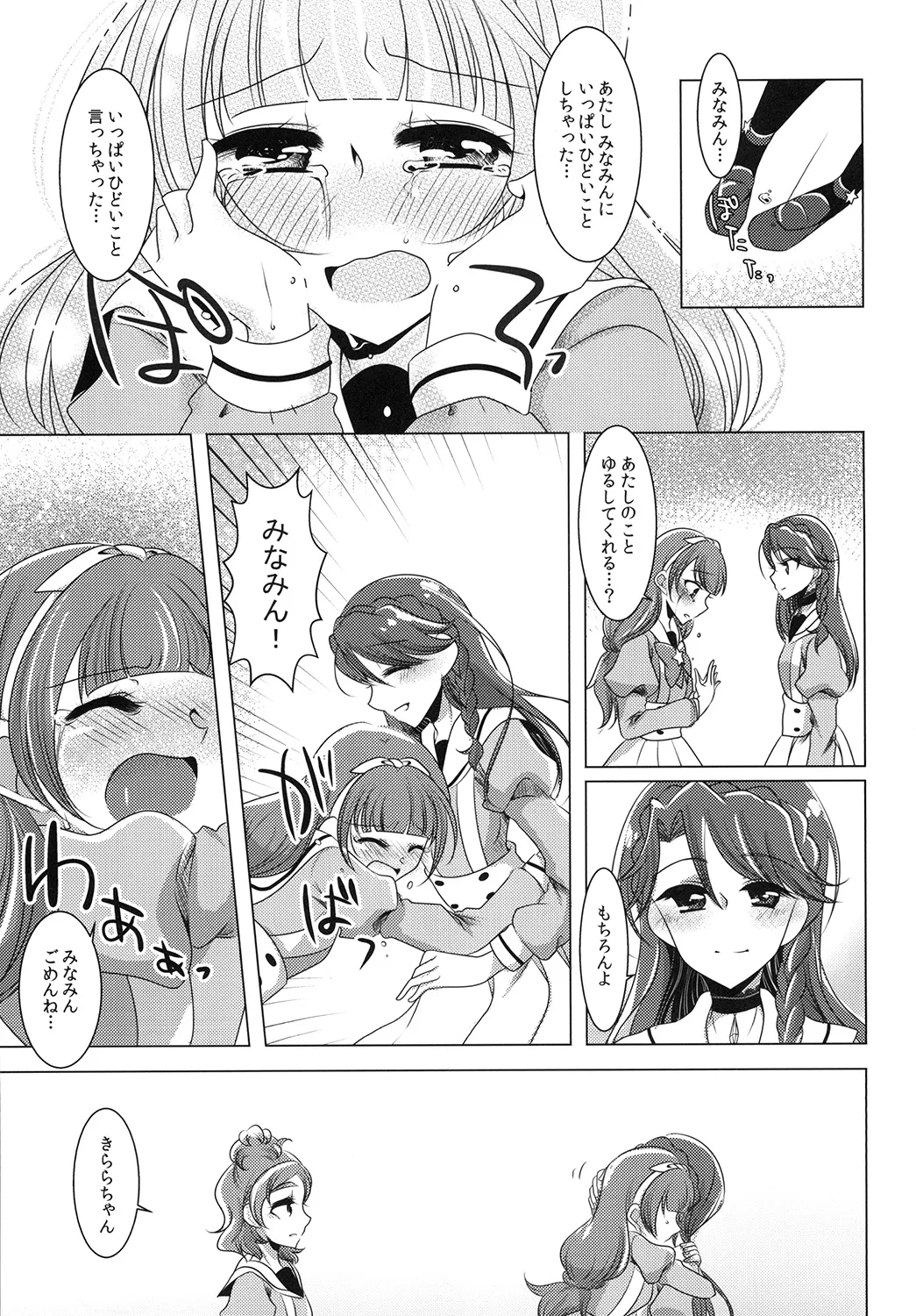 絶体絶命 part 2 - page35