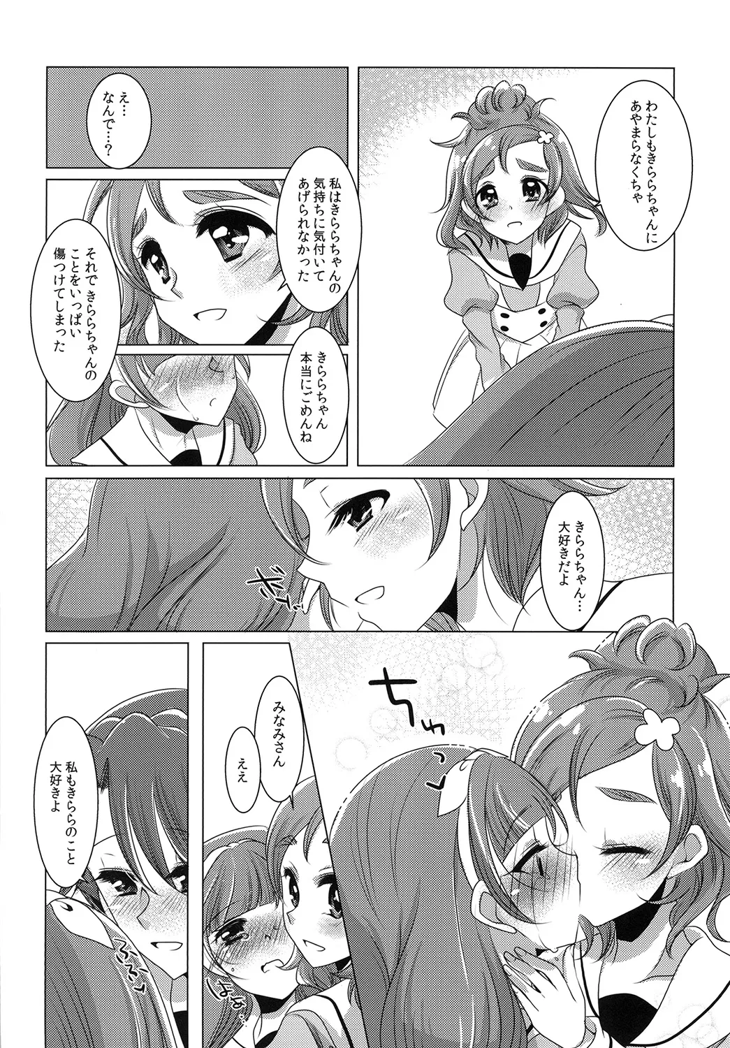絶体絶命 part 2 - page36