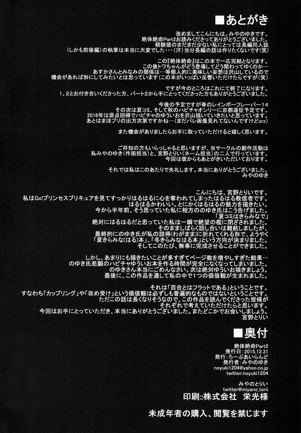 絶体絶命 part 2 - page45