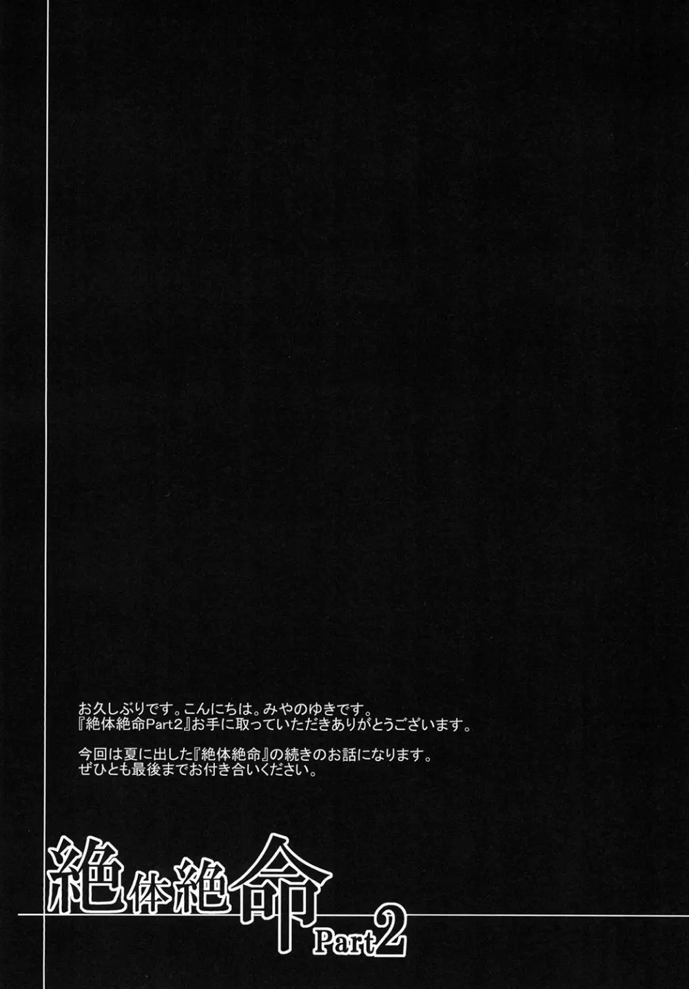 絶体絶命 part 2 - page6