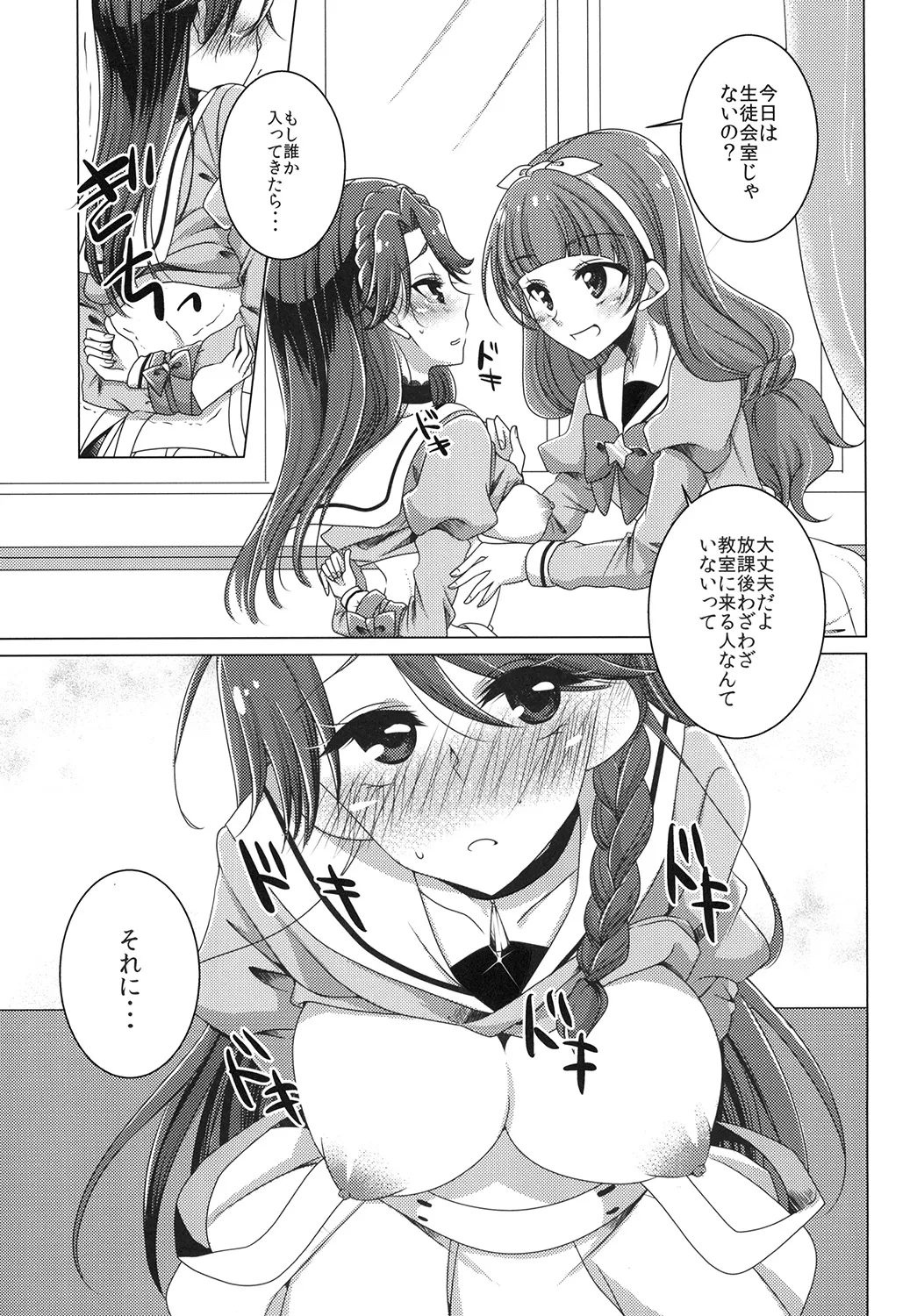 絶体絶命 part 2 - page7