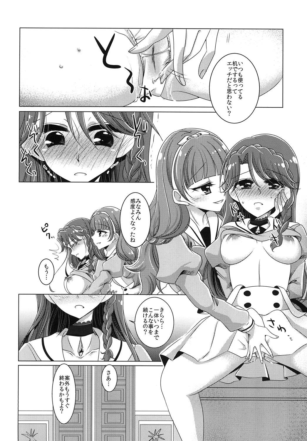 絶体絶命 part 2 - page8