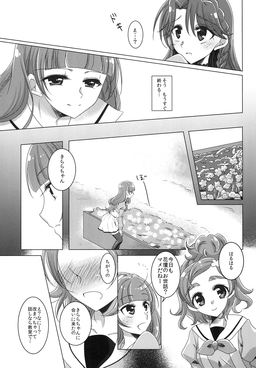 絶体絶命 part 2 - page9