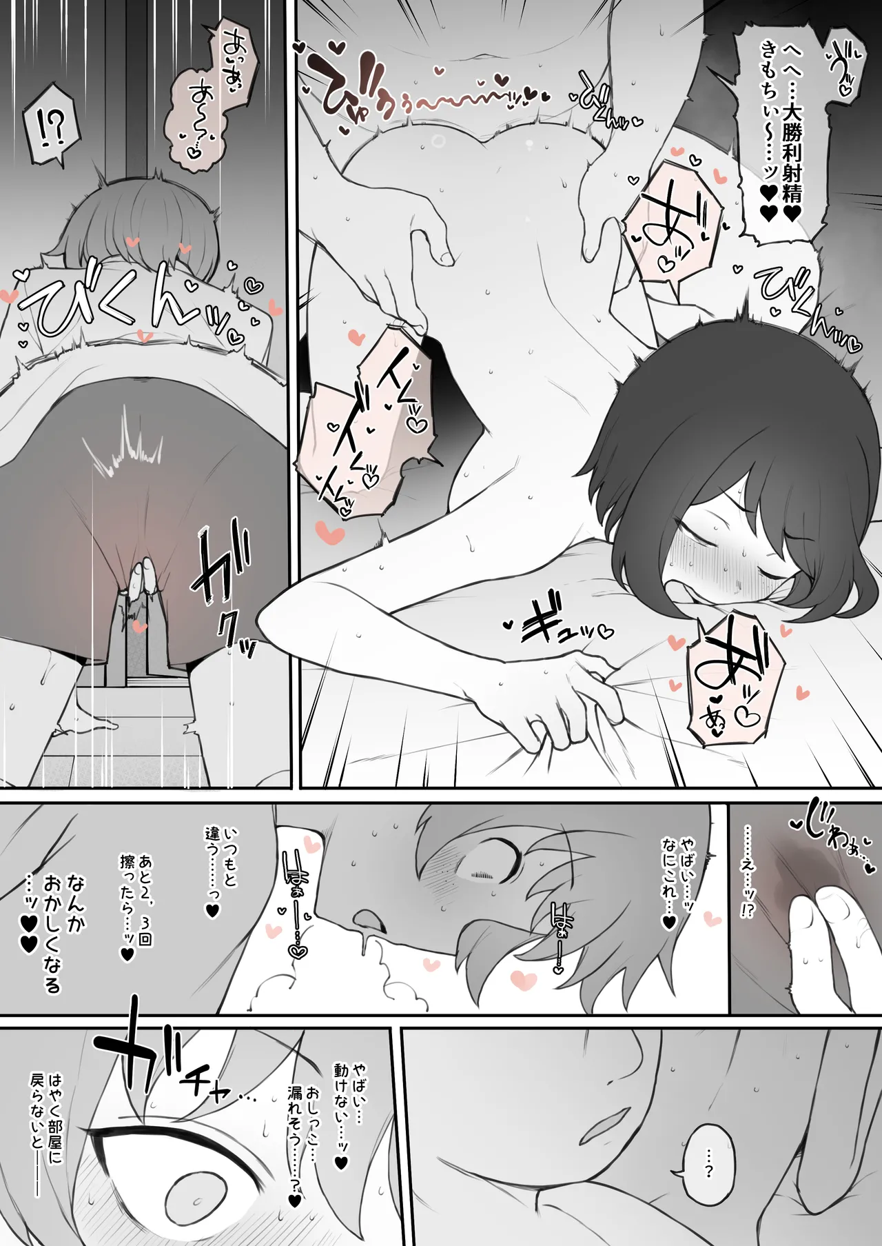 【オリジナル】ボーイッシュ系女子チン堕ち 中編11P - page6